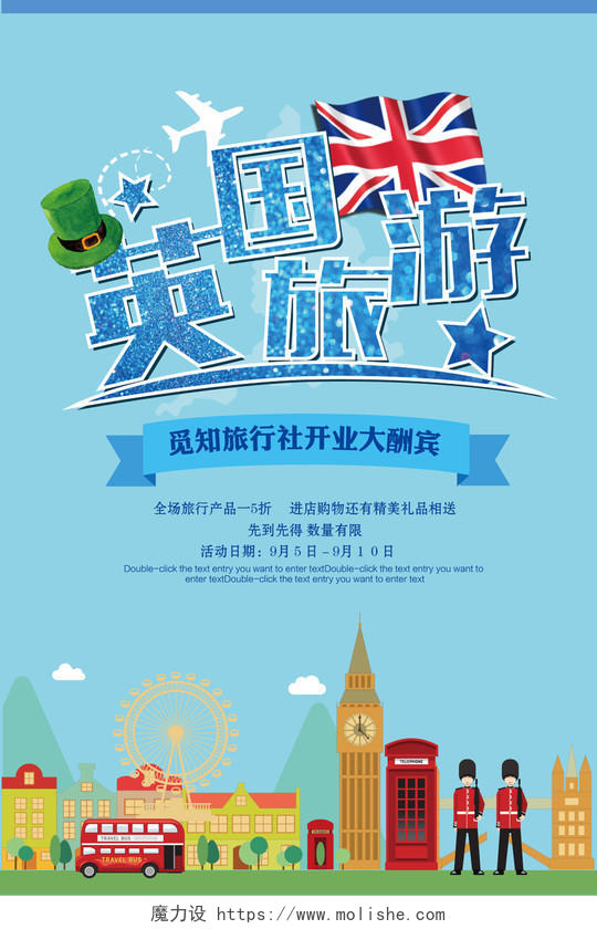 蓝色卡通旅行社开业酬宾欧洲英国旅游海报
